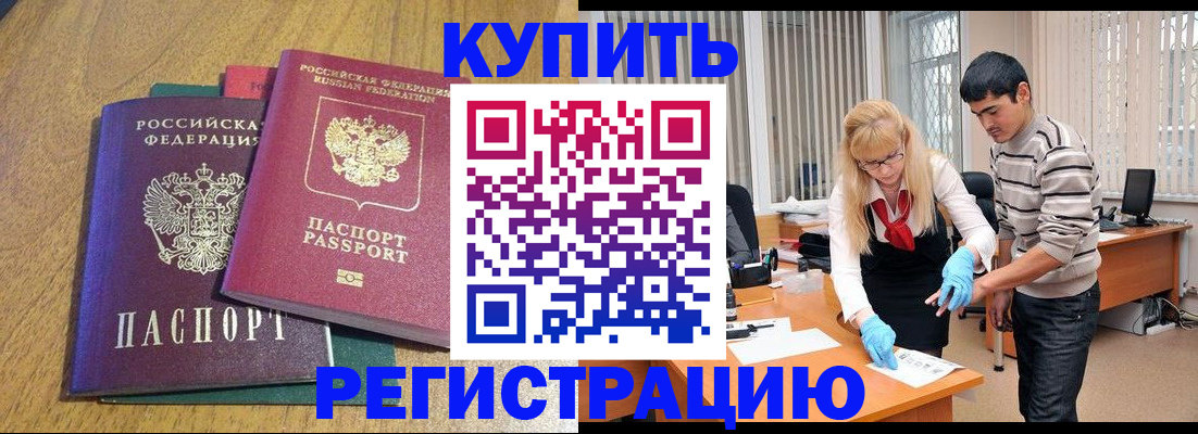 прописка для работы в Палласовке